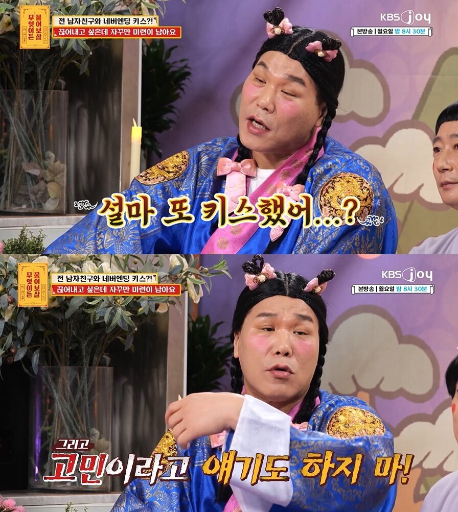 본문 이미지 - (KBS joy '무엇이든 물어보살' 갈무리)