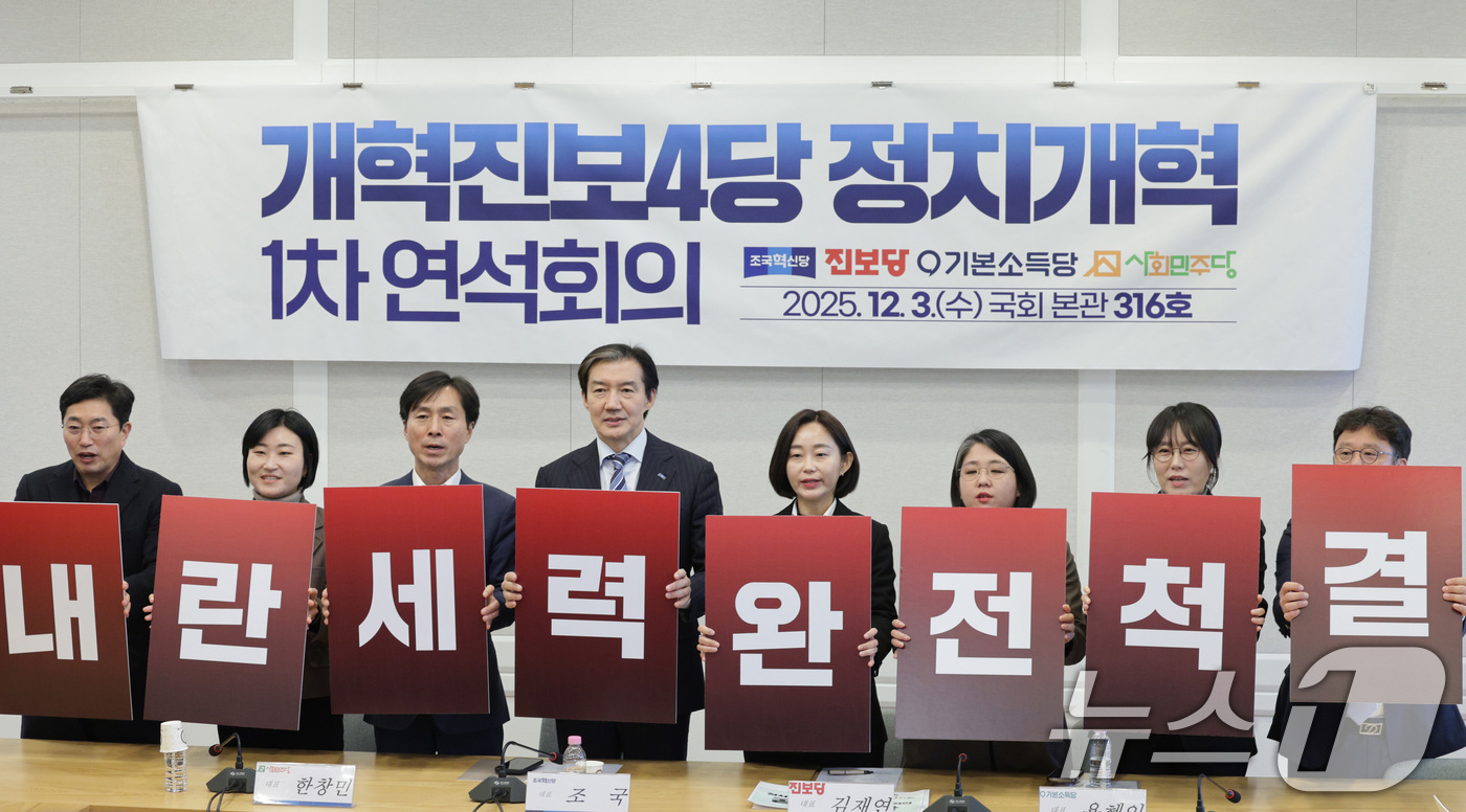 (서울=뉴스1) 신웅수 기자 = 한창민 사회민주당 대표(왼쪽 세 번째부터), 조국 조국혁신당 대표, 김재연 진보당 대표, 용혜인 기본소득당 대표가 3일 개혁진보4당 정치개혁 연석회 …