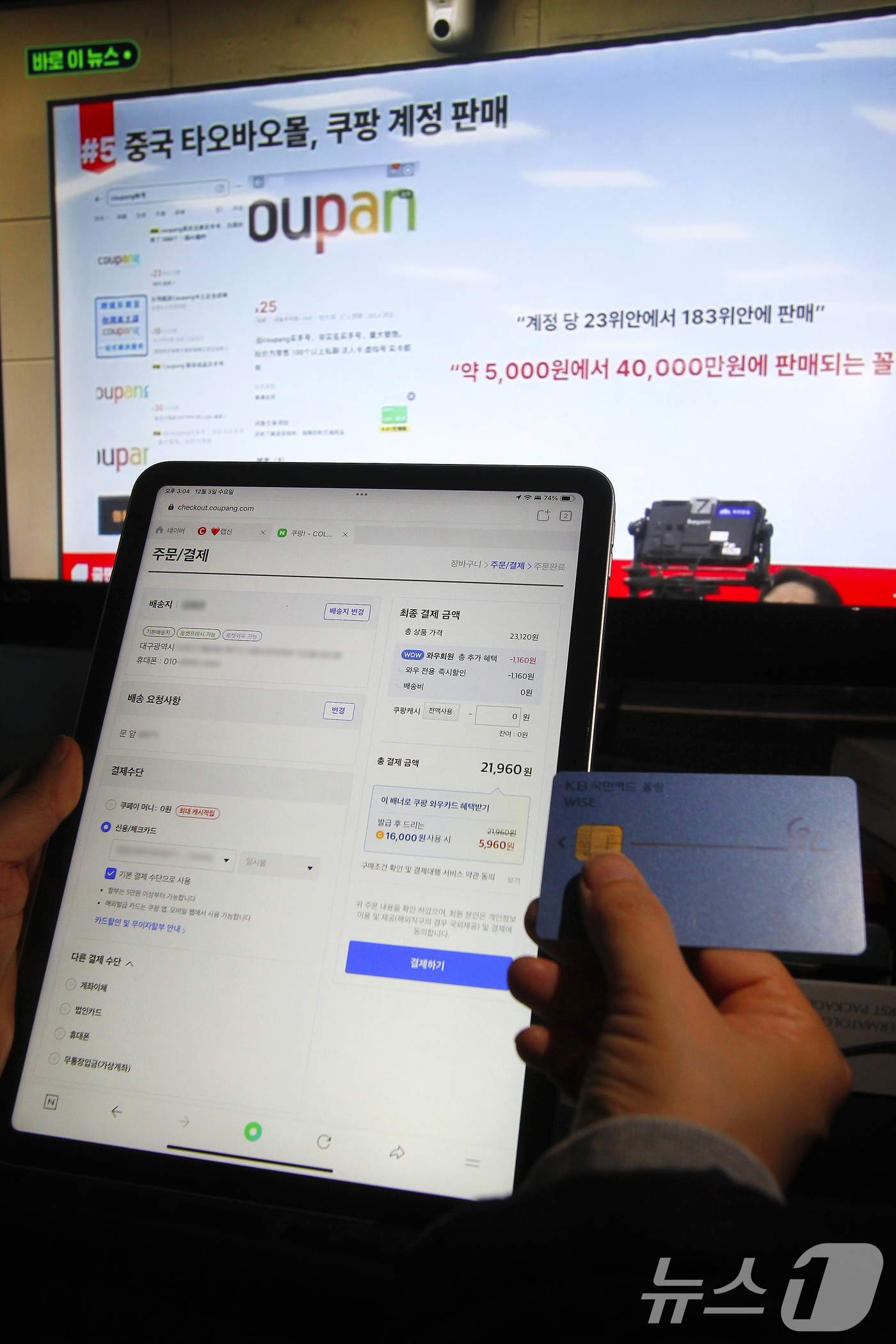 (대구=뉴스1) 공정식 기자 = 쿠팡 이용자 약 3370만 명의 개인정보 유출 사태로 2차 피해가 우려되는 가운데 3일 오후 대구의 한 쿠팡 이용자가 결제 카드 정보를 변경하고 있 …