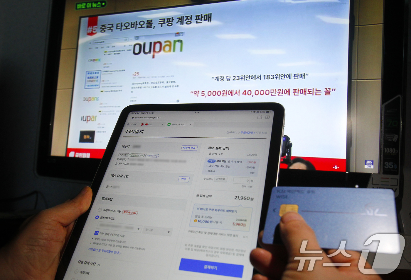 (대구=뉴스1) 공정식 기자 = 쿠팡 이용자 약 3370만 명의 개인정보 유출 사태로 2차 피해가 우려되는 가운데 3일 오후 대구의 한 쿠팡 이용자가 결제 카드 정보를 변경하고 있 …