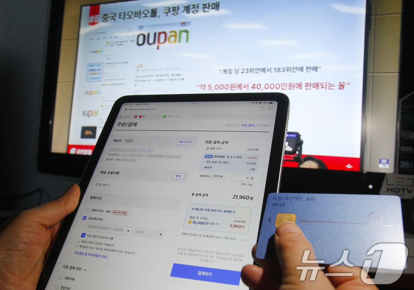 (대구=뉴스1) 공정식 기자 = 쿠팡 이용자 약 3370만 명의 개인정보 유출 사태로 2차 피해가 우려되는 가운데 3일 오후 대구의 한 쿠팡 이용자가 결제 카드 정보를 변경하고 있 …