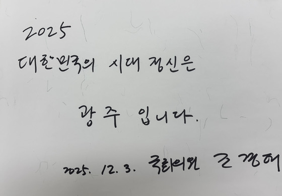 조경태 국힘 의원 방명록