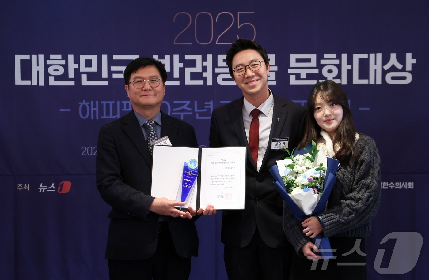 본문 이미지 - 3일 서울 중구 롯데호텔에서 열린 2025대한민국 반려동물 문화대상에서 김영범 본동물의료센터 원장이 농림축산식품해양수산위원회 위원장 상을 수상하고 있다. 2025.12.3/뉴스1 ⓒ News1 김명섭 기자