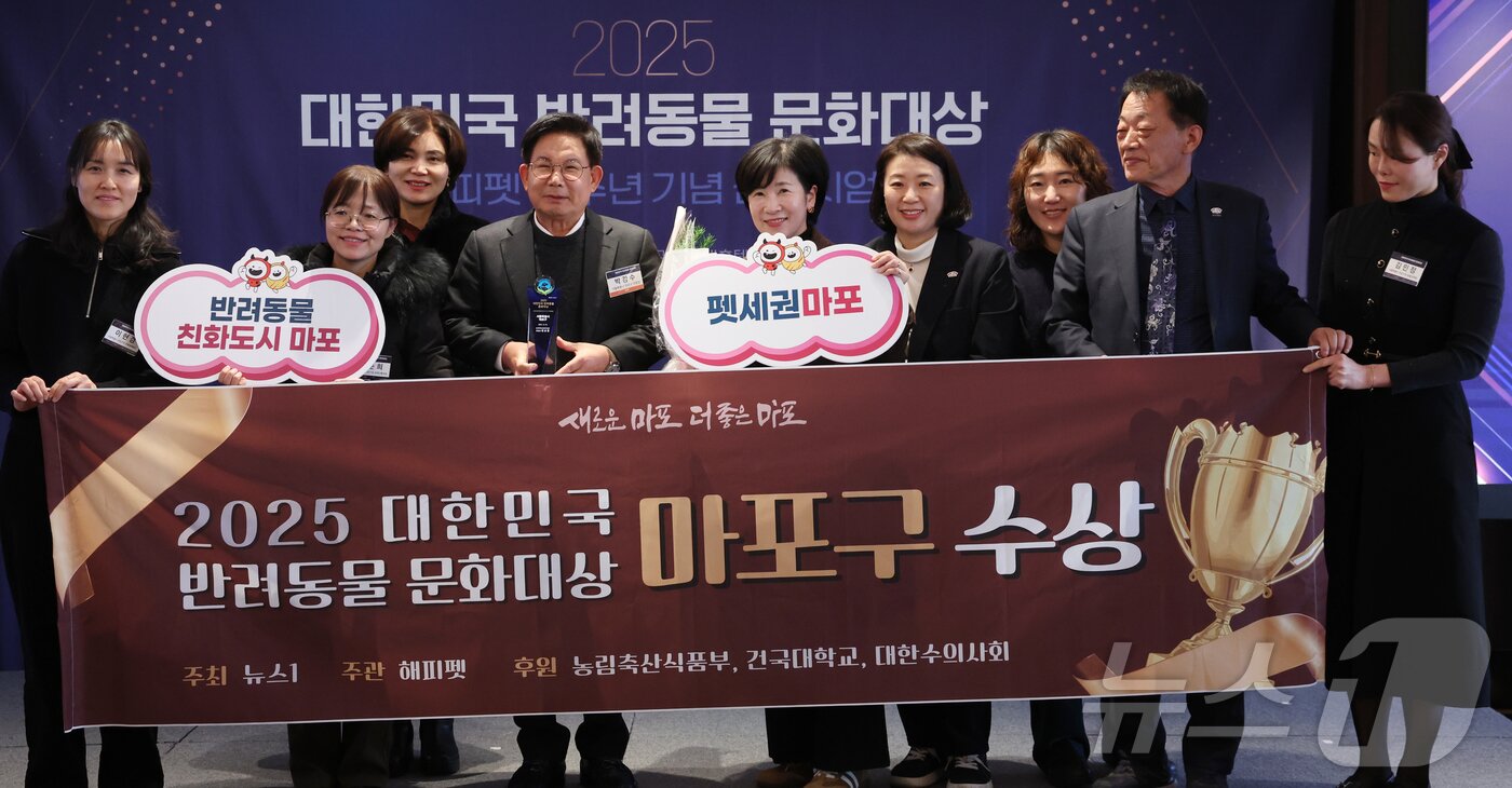 본문 이미지 - 3일 서울 중구 롯데호텔에서 열린 2025대한민국 반려동물 문화대상에서 국회 문화체육관광위원회 위원장상을 수상한 박강수 마포구청장과 직원들이 기념촬영을 하고 있다. 2025.12.3/뉴스1 ⓒ News1 김명섭 기자