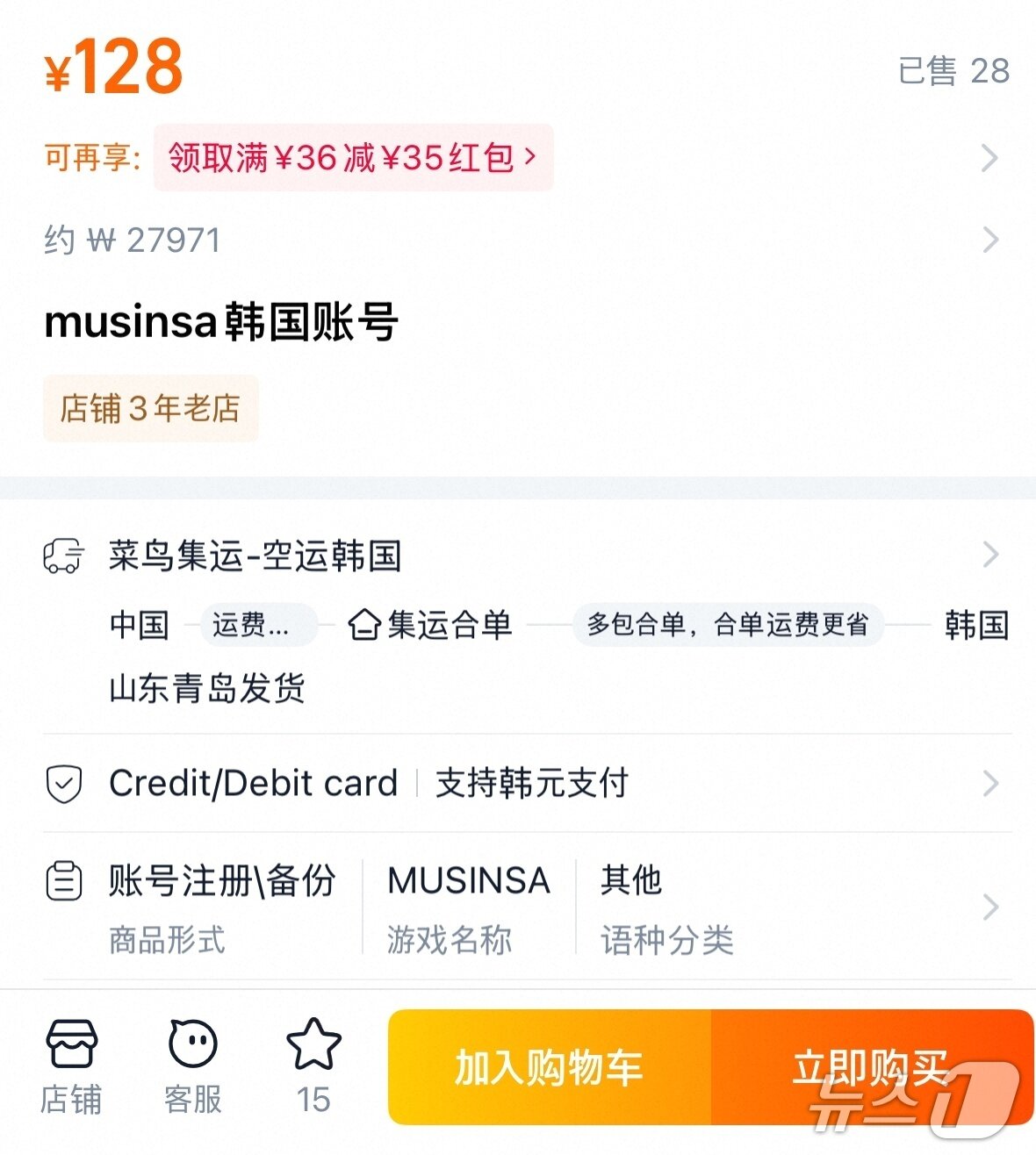 본문 이미지 - 무신사 한국인 계정이 중국 타오바오몰에서 판매되고 있다.&#40;타오바오캡처&#41;