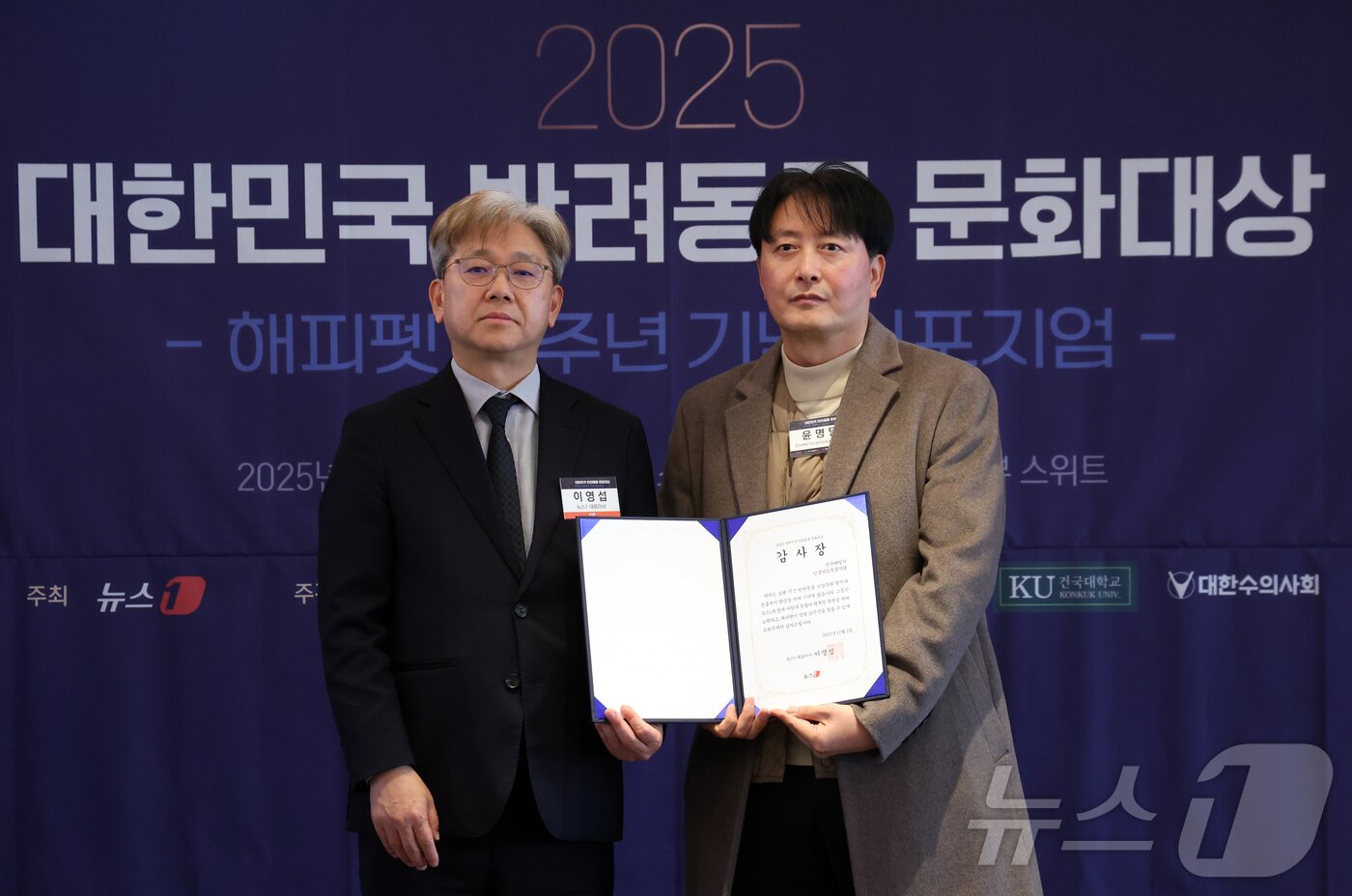 본문 이미지 - 3일 서울 중구 롯데호텔에서 열린 2025 대한민국 반려동물 문화대상에서 이영섭 뉴스1 대표이사가 윤명달 한국베링거인겔하임동물약품 이사에게 해피펫 10주년 기념 감사장을 전달하고 있다. 2025.12.3/뉴스1 ⓒ News1 김명섭 기자