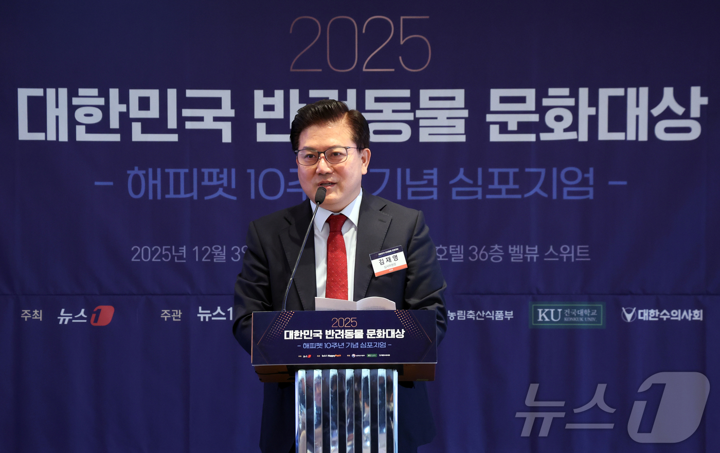 (서울=뉴스1) 김명섭 기자 = 3일 서울 중구 롯데호텔에서 열린 2025 대한민국 반려동물 문화대상에서 김재영 심사위원장이 심사총평을 하고 있다. 2025.12.3/뉴스1