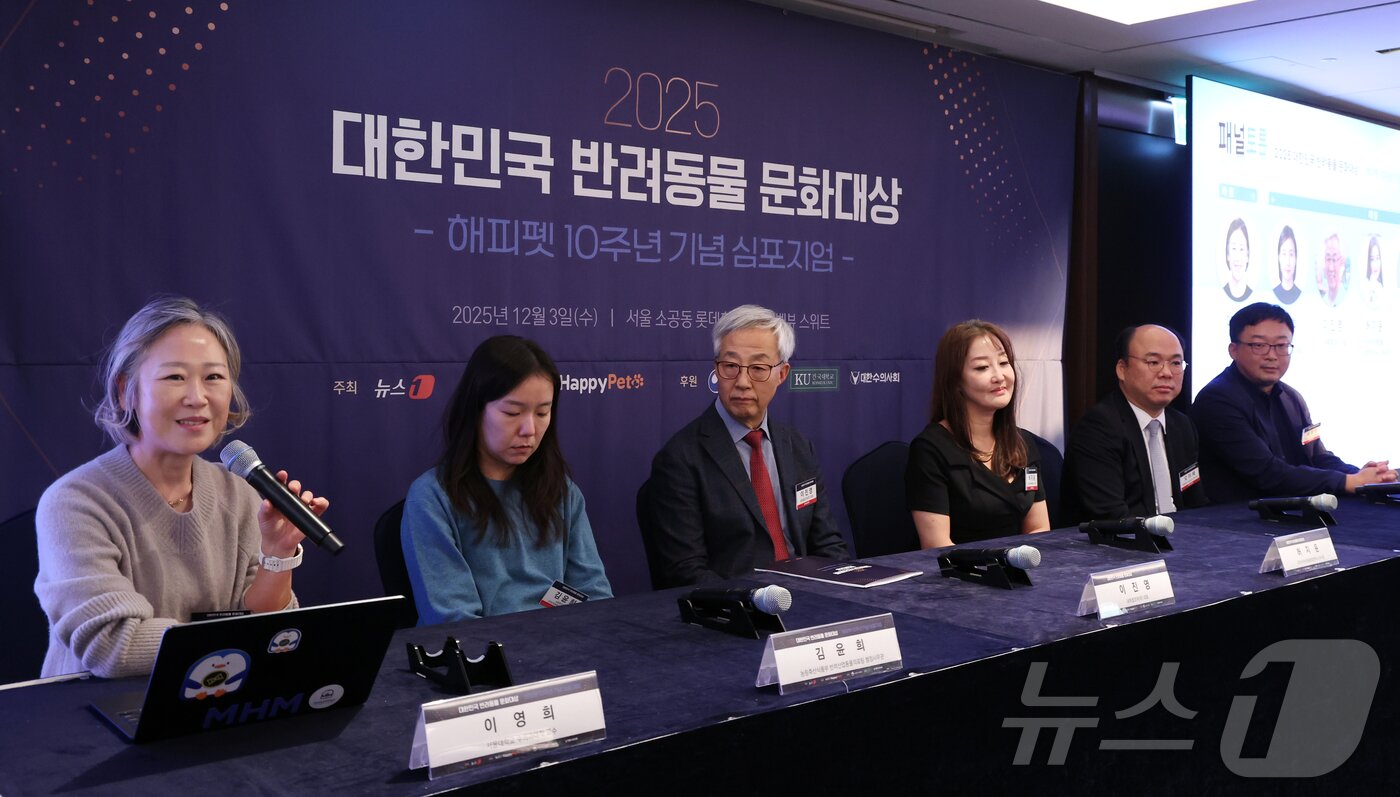 본문 이미지 - 3일 서울 중구 롯데호텔에서 열린 2025대한민국 반려동물 문화대상 -해피펫 10주년 기념 심포지엄-에서 참석자들이 패널토론을 하고 있다. 2025.12.3/뉴스1 ⓒ News1 김명섭 기자