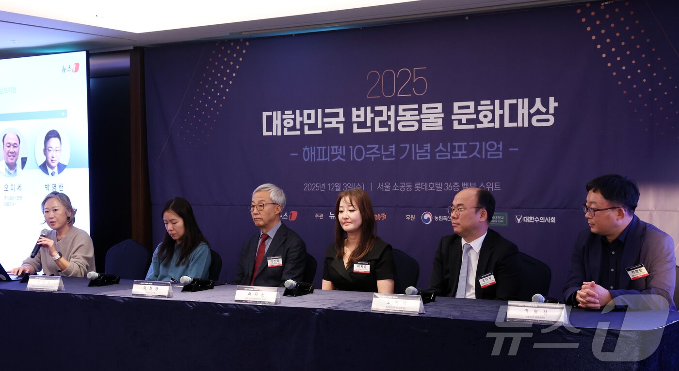 본문 이미지 - 3일 서울 중구 롯데호텔에서 열린 2025 대한민국 반려동물 문화대상 -해피펫 10주년 기념 심포지엄-에서 참석자들이 패널토론을 하고 있다. 2025.12.3/뉴스1 ⓒ News1 김명섭 기자