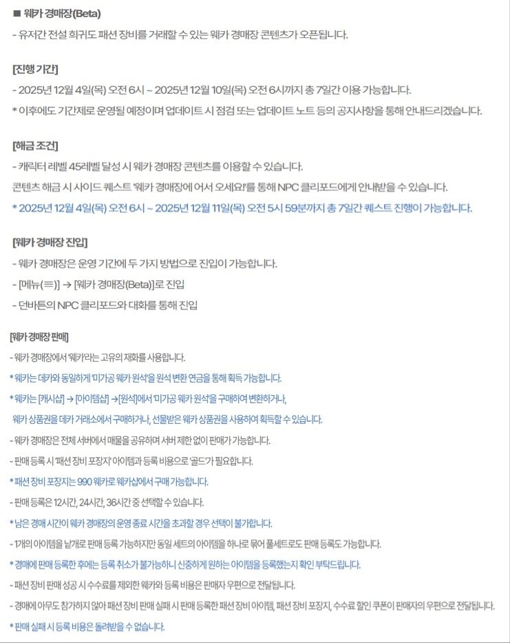 본문 이미지 - &#40;마비노기 모바일 업데이트 노트 갈무리&#41;