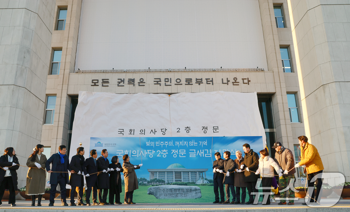 (서울=뉴스1) 이승배 기자 = 우원식 국회의장이 3일 서울 여의도 국회 본관 정현관에서 열린 글새김 제막식에서 김병기 더불어민주당 원내대표를 비롯한 주요 참석자들과 함께 제막을 …