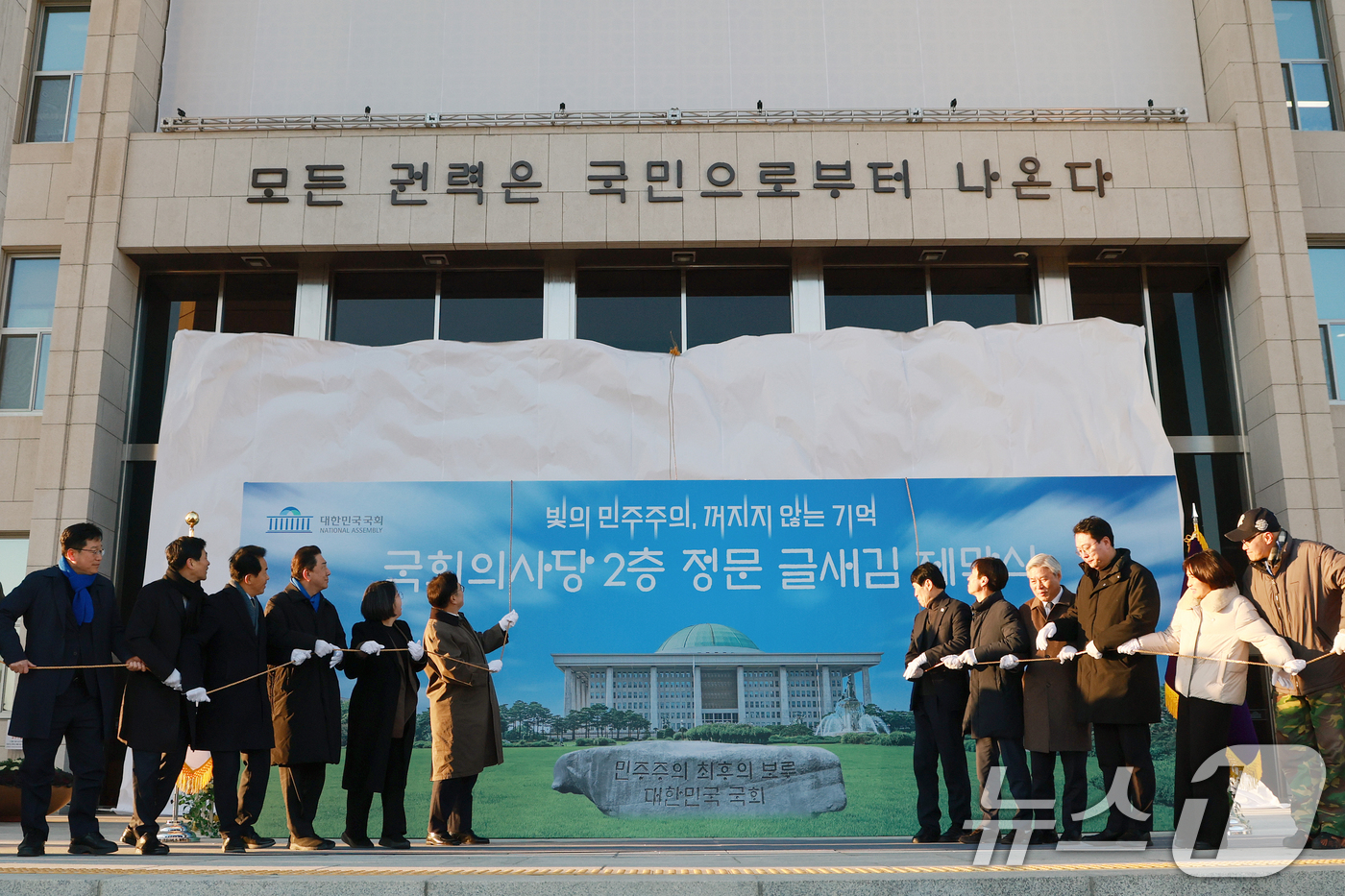 (서울=뉴스1) 이승배 기자 = 우원식 국회의장이 3일 서울 여의도 국회 본관 정현관에서 열린 글새김 제막식에서 김병기 더불어민주당 원내대표를 비롯한 주요 참석자들과 함께 제막을 …