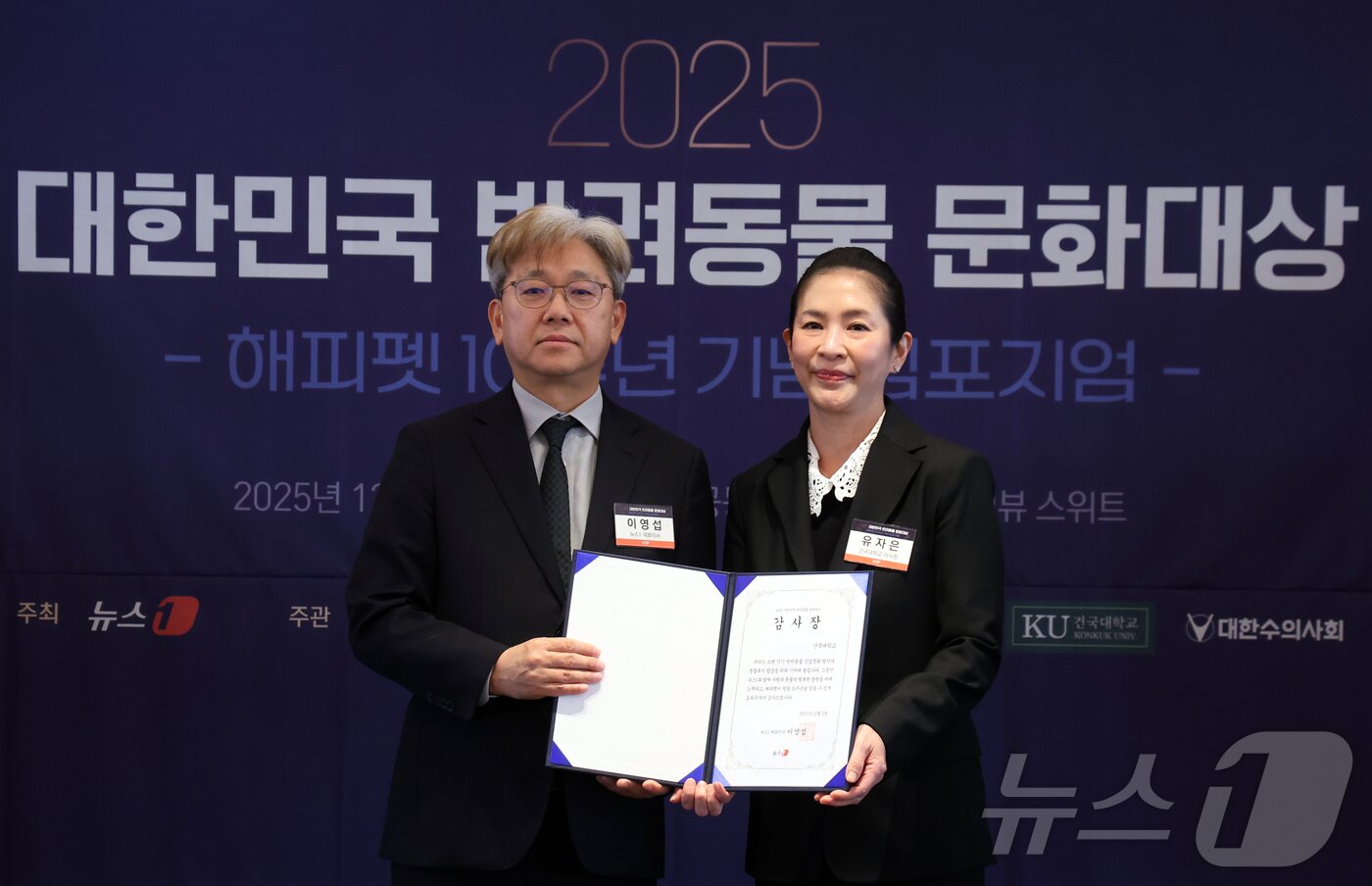 본문 이미지 - 3일 서울 중구 롯데호텔에서 열린 2025 대한민국 반려동물 문화대상에서 이영섭 뉴스1 대표이사가 건국대학교에게 해피펫 10주년 기념 감사장을 전달하고 있다. 2025.12.3/뉴스1 ⓒ News1 김명섭 기자