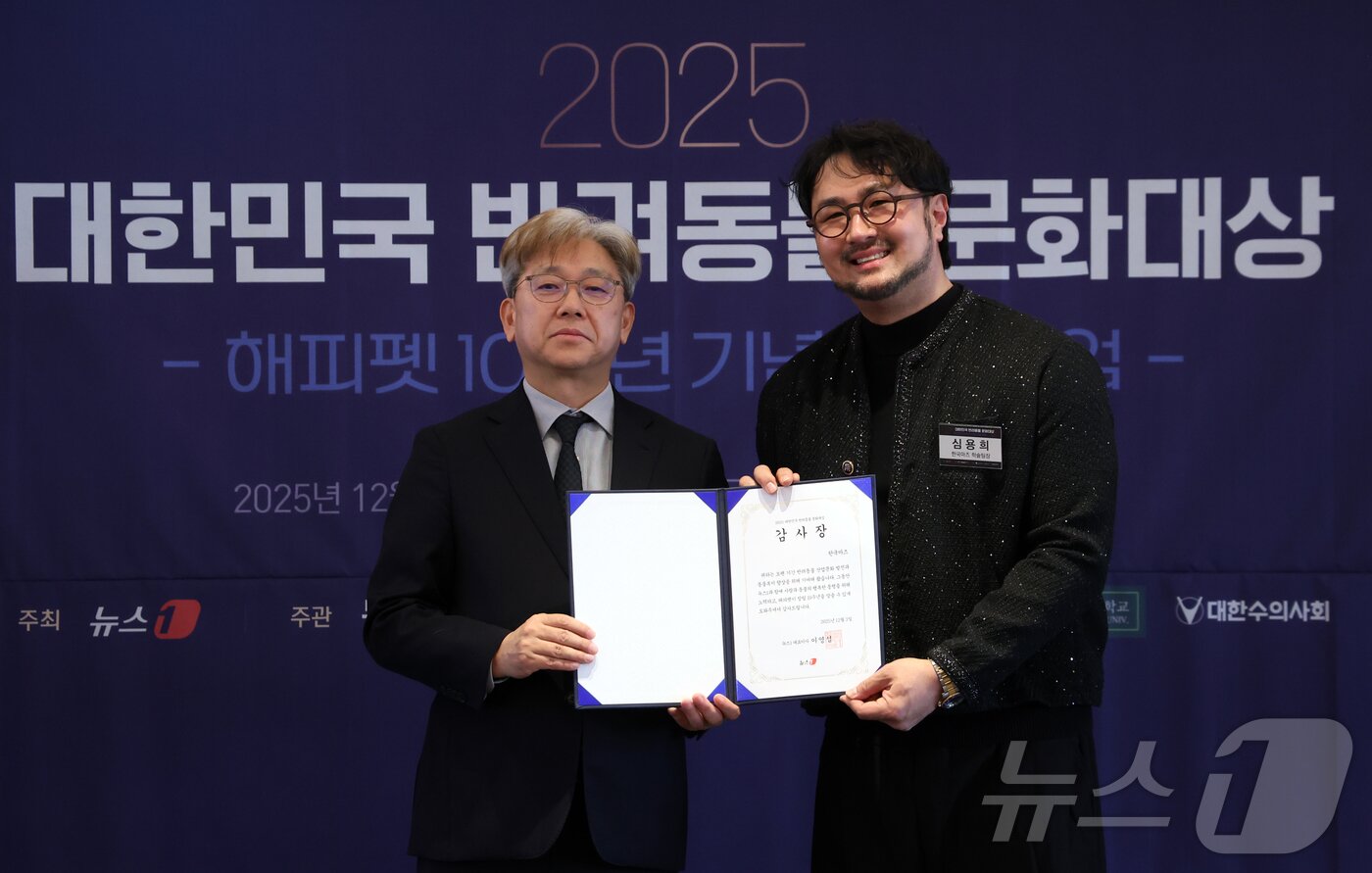 본문 이미지 - 3일 서울 중구 롯데호텔에서 열린 2025 대한민국 반려동물 문화대상에서 이영섭 뉴스1 대표이사가 심용희 한국마즈 학술팀장에게 해피펫 10주년 기념 감사장을 전달하고 있다. 2025.12.3/뉴스1 ⓒ News1 김명섭 기자