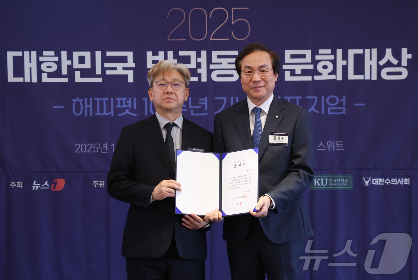 본문 이미지 - 3일 서울 중구 롯데호텔에서 열린 2025 대한민국 반려동물 문화대상에서 이영섭 뉴스1 대표이사가 김성수 유한양행 전무에게 해피펫 10주년 기념 감사장을 전달하고 있다. 2025.12.3/뉴스1 ⓒ News1 김명섭 기자