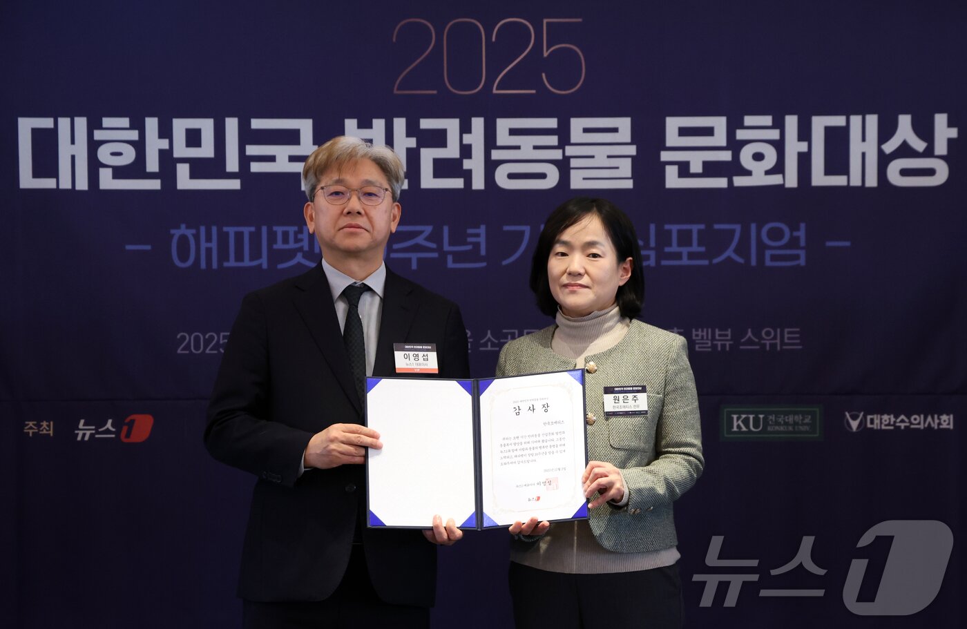 본문 이미지 - 3일 서울 중구 롯데호텔에서 열린 2025 대한민국 반려동물 문화대상에서 이영섭 뉴스1 대표이사가 원은주 한국조에티스 전무에게 해피펫 10주년 기념 감사장을 전달하고 있다. 2025.12.3/뉴스1 ⓒ News1 김명섭 기자
