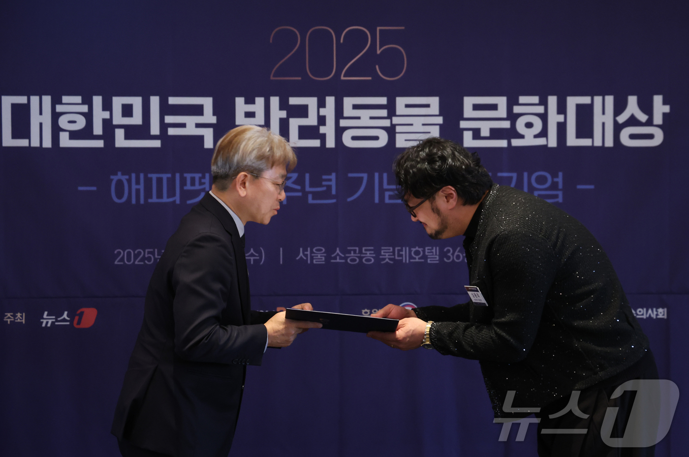 (서울=뉴스1) 김명섭 기자 = 3일 서울 중구 롯데호텔에서 열린 2025 대한민국 반려동물 문화대상에서 이영섭 뉴스1 대표이사가 심용희 한국마즈 학술팀장에게 해피펫 10주년 기념 …