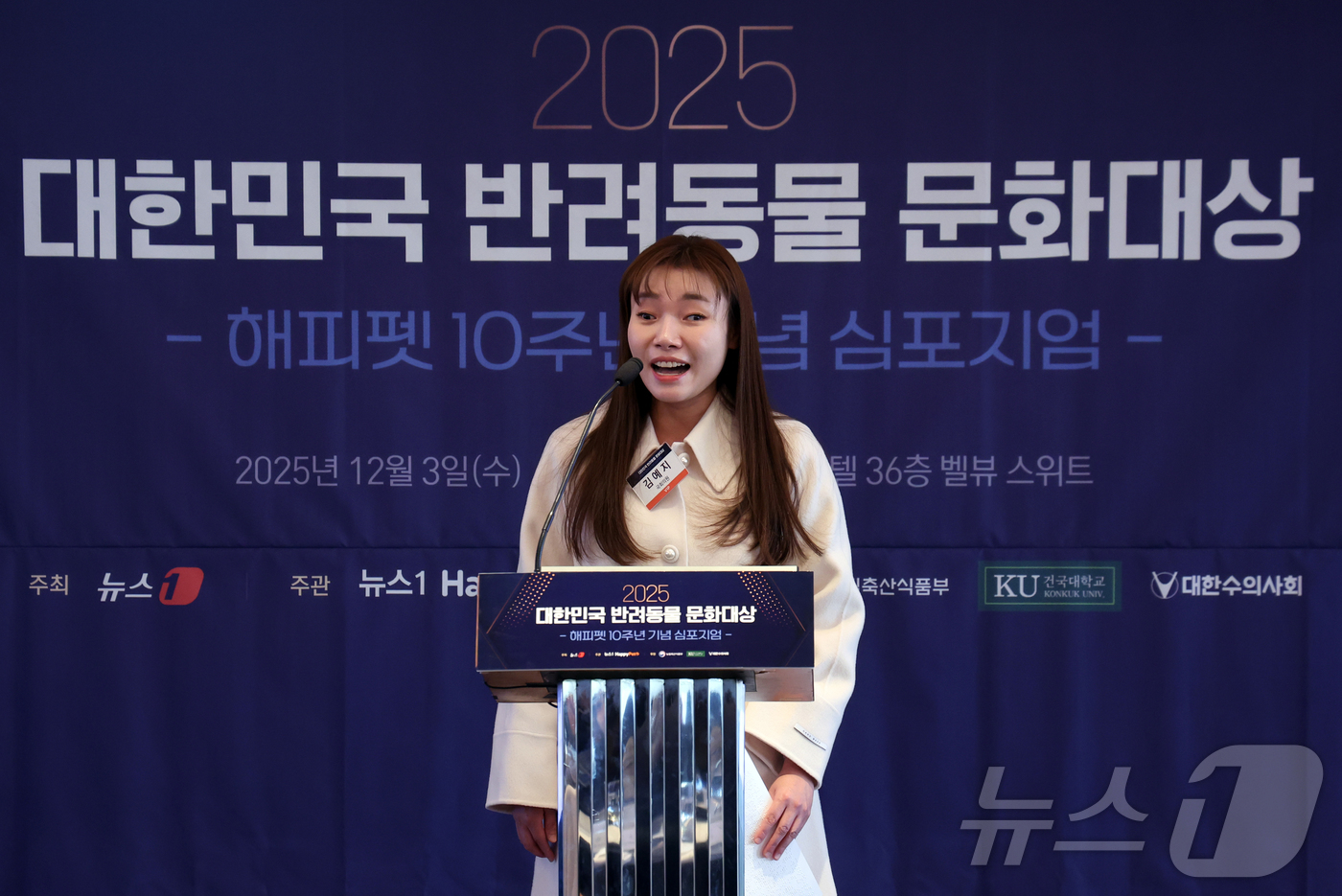 (서울=뉴스1) 김명섭 기자 = 김예지 국민의힘 의원이 3일 서울 중구 롯데호텔에서 열린 2025 대한민국 반려동물 문화대상에서 축사를 하고 있다. 2025.12.3/뉴스1