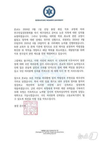 본문 이미지 - 문시연 숙명여대 총장이 3일 게재한 입장문.&#40;숙명여대 홈페이지 갈무리.재판매 및 DB 금지&#41;