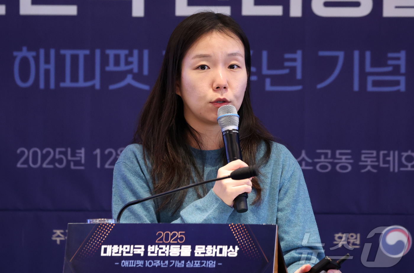 (서울=뉴스1) 김명섭 기자 = 김윤희 농림축산식품부 반려산업동물의료팀 행정사무관이 3일 서울 중구 롯데호텔에서 열린 2025 대한민국 반려동물 문화대상-해피펫 10주년 기념 심포 …