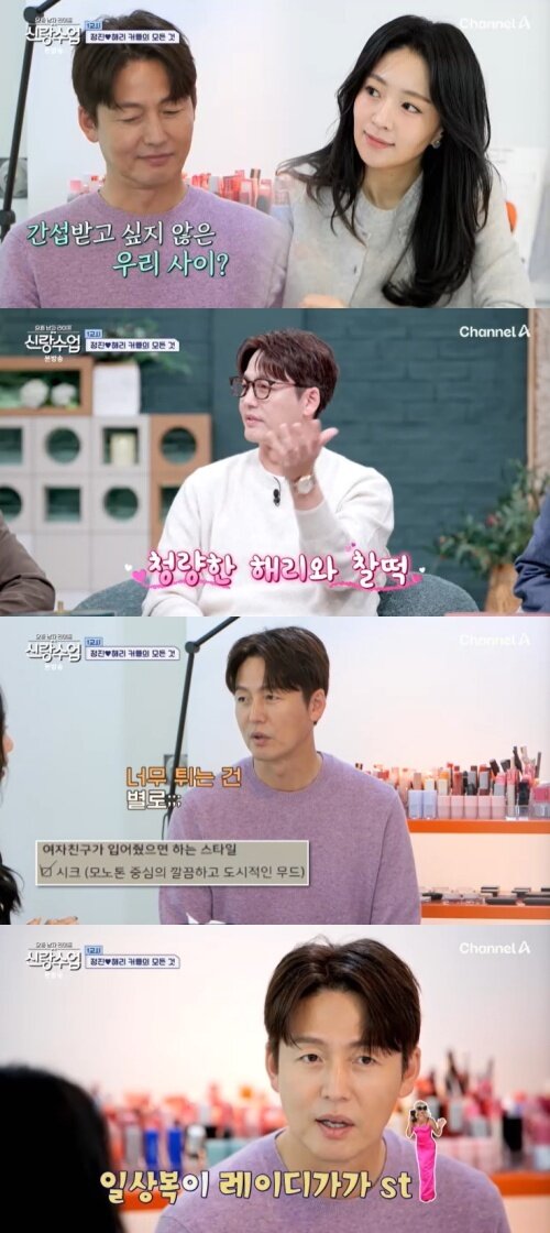 본문 이미지 - 채널A '신랑수업' 캡처