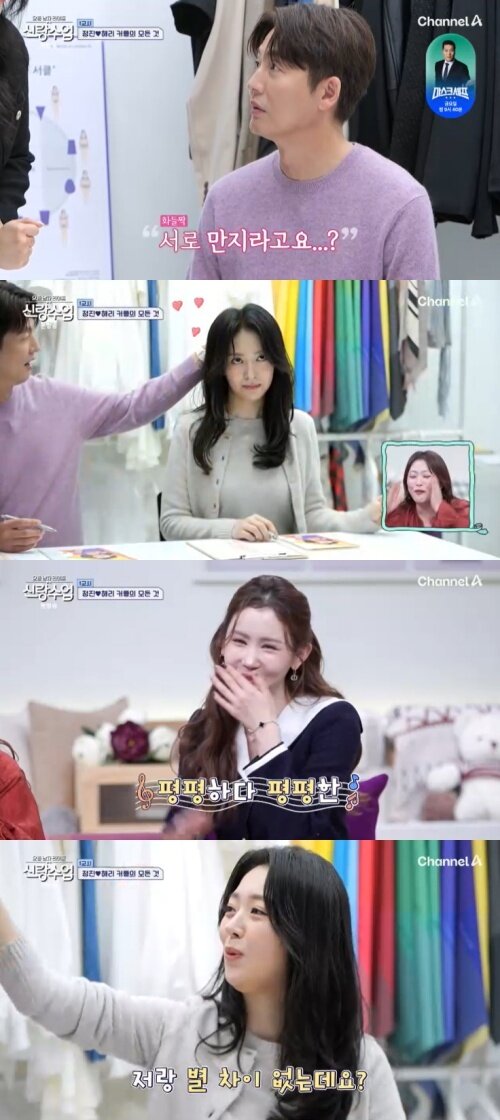 본문 이미지 - 채널A '신랑수업' 캡처