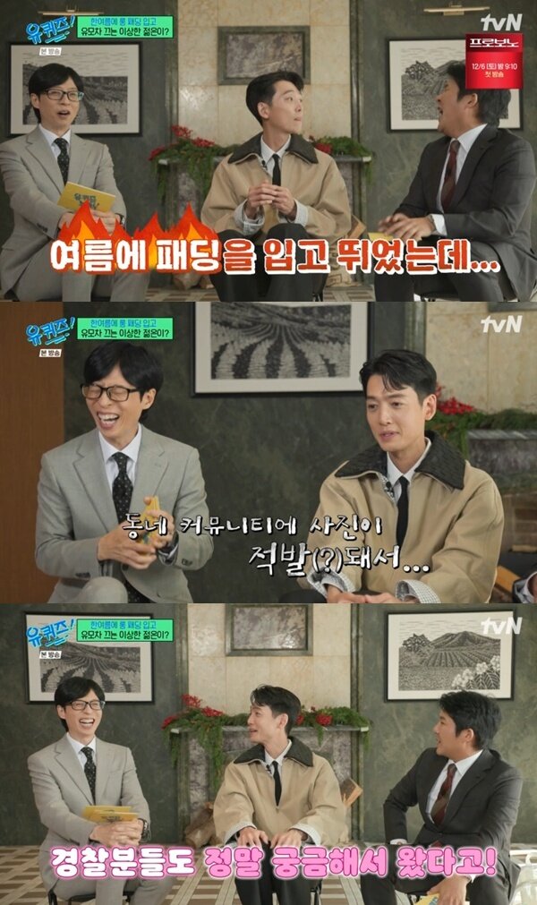 본문 이미지 - tvN &#39;유 퀴즈 온 더 블럭&#39; 캡처