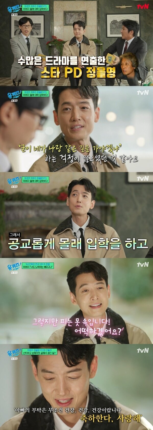 본문 이미지 - tvN &#39;유 퀴즈 온 더 블럭&#39; 캡처