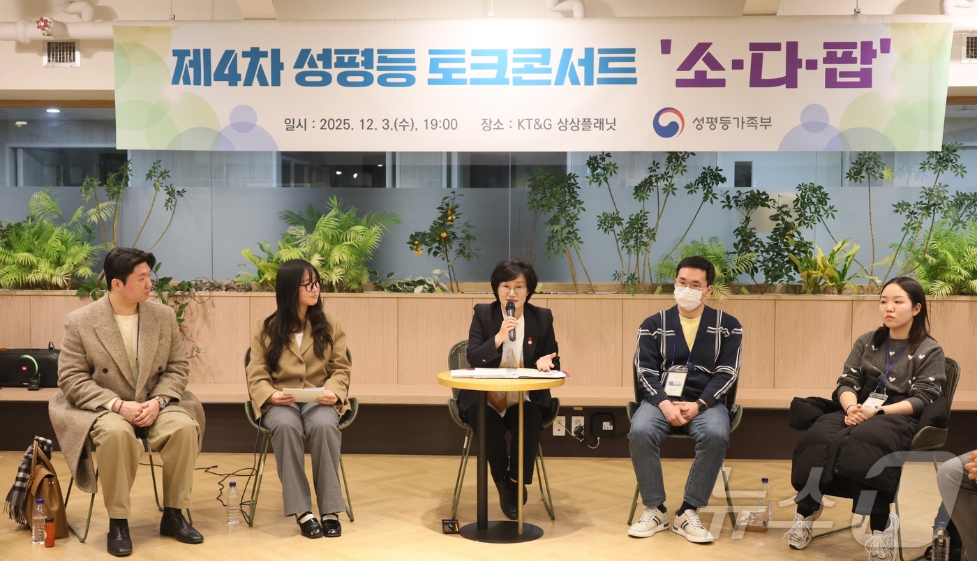 (서울=뉴스1) = 원민경 성평등가족부 장관이 3일 오후 서울 성동구 KT&G 상상플래닛에서 열린 제4차 성평등 토크콘서트 '소다팝'에서 청년 참가자들과 함께 '사회 참여기 청년의 …