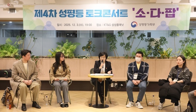 성평등부 '청년공존 네트워크' 운영…정책 국민제안제도 도입