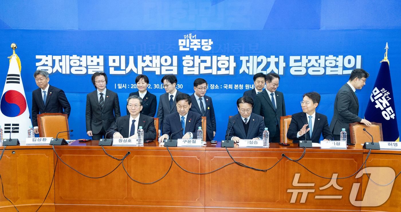 (서울=뉴스1) 이승배 기자 = 30일 서울 여의도 국회에서 열린 '경제형벌 민사책임 합리화 제2차 당정협의'에서 주요 참석자들이 기념촬영을 마치고 자리로 돌아가고 있다. 2025 …