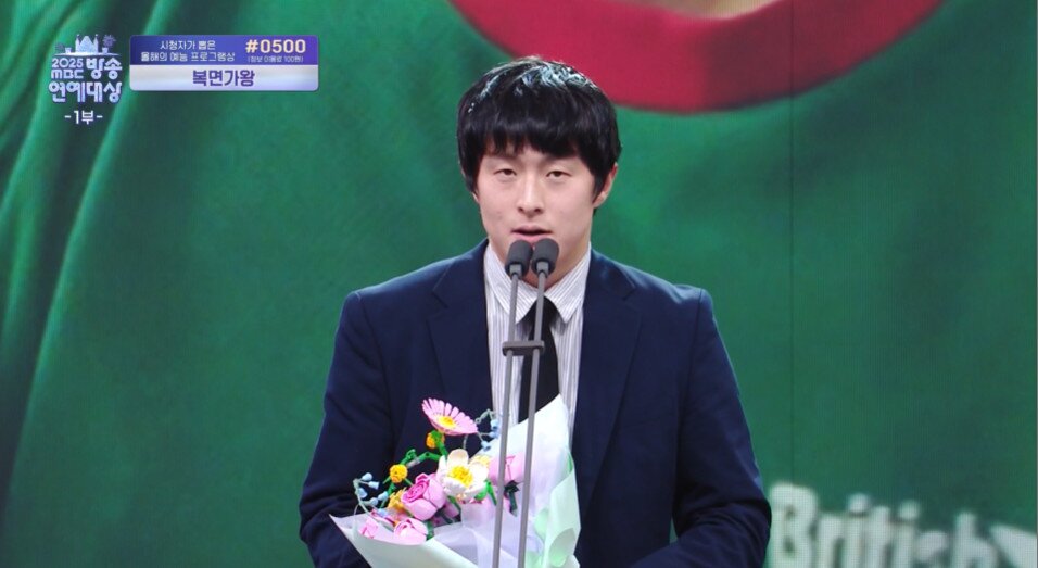 본문 이미지 - '2025 MBC 방송연예대상' 방송 화면 갈무리