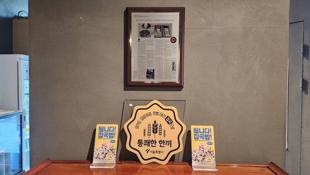 "잡곡밥 드세요"…서울시, '통쾌한 한끼' 신청 1000개소 돌파