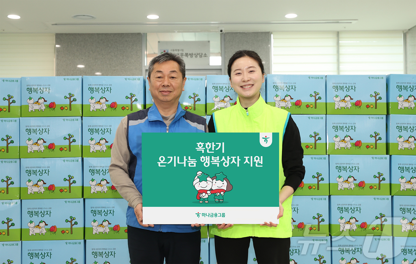 (서울=뉴스1) = 하나금융그룹은 겨울철 한파에 대비해 독거 어르신과 기초생활수급자 등 전국의 취약계층 가정을 대상으로 혹한기 대비 물품이 담긴 '온기나눔 행복상자' 1,111개를 …