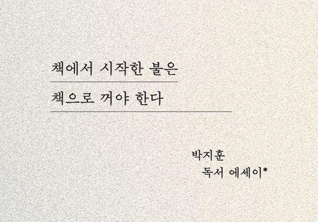 매주 쏟아지는 신간 200권의 파도…한 출판 기자의 '독서 연가'