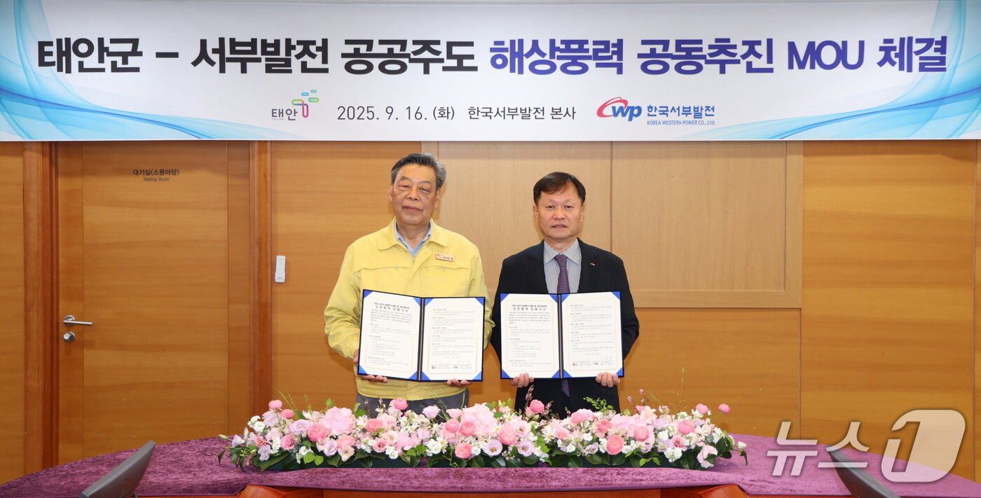 본문 이미지 - 해상풍력 발전단지 개발 사업 양해각서 체결 모습(태안군 제공. 재판매 및 DB금지)2025.12.30/뉴스1