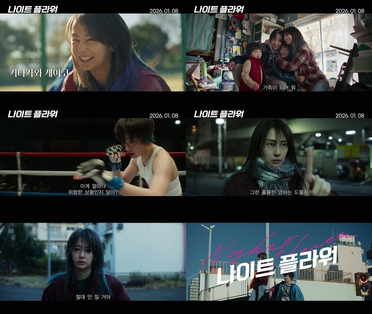 본문 이미지 - '나이트 플라워' 예고편