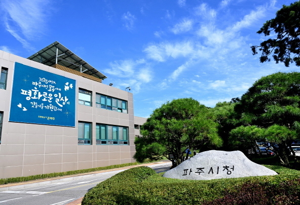 파주시, 내달 7일 '평화경제특구 유치 위한 비전 선포식' 개최