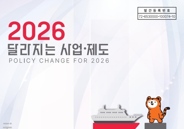 강원도, '2026년 달라지는 사업·제도' 발표