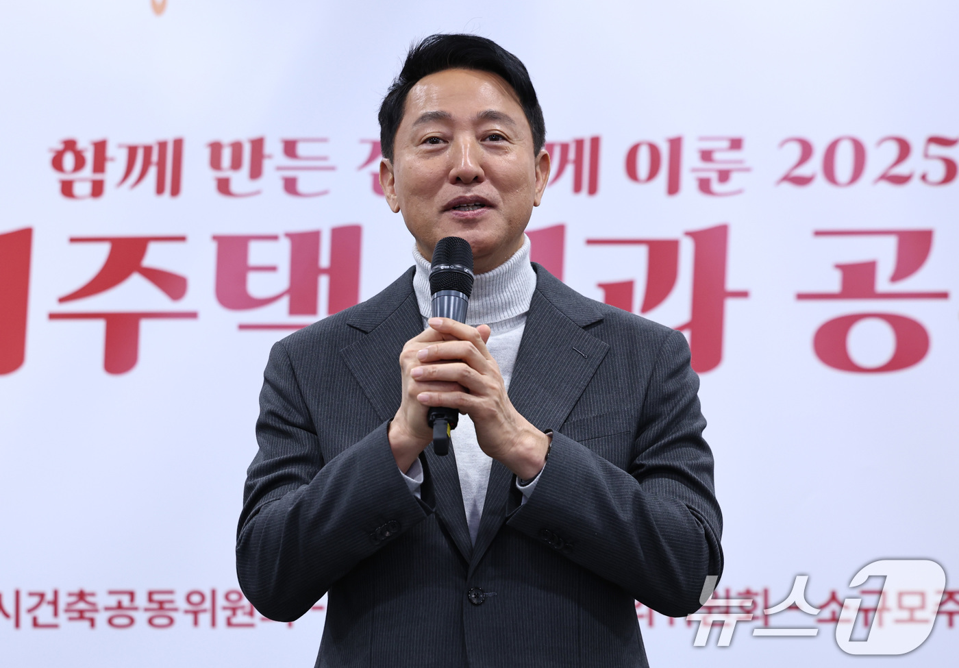 (서울=뉴스1) 구윤성 기자 = 오세훈 서울시장이 30일 오전 서울시청에서 열린 올해 도시주택 성과 공유회에서 인사말을 하고 있다. 2025.12.30/뉴스1