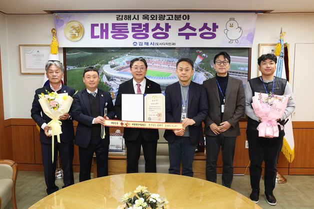 김해시, 올해 옥외광고 업무 '지자체 1위'…대통령상 수상