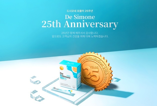 헥토헬스케어, 드시모네 포뮬러 25주년 기념 프로모션 진행
