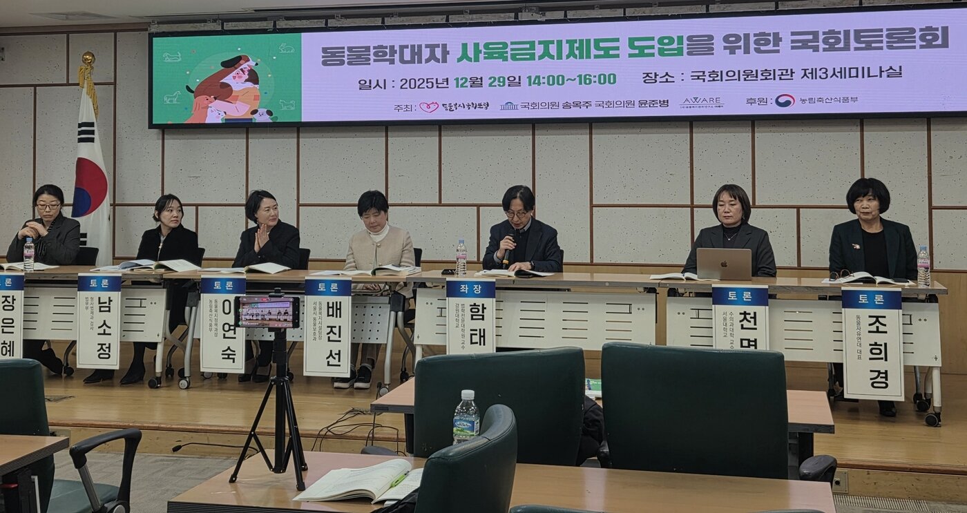 본문 이미지 - 29일 국회의원회관에서 동물학대자 사육금지제도 도입을 위한 국회토론회가 열렸다. ⓒ 뉴스1 한송아 기자