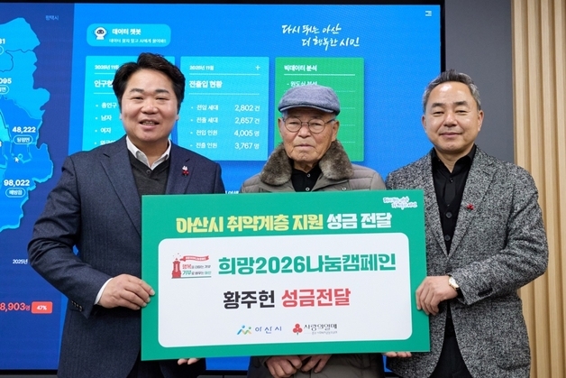 "이웃 사랑 보답" 90세 노인 아껴 모은 2000만 원 성금