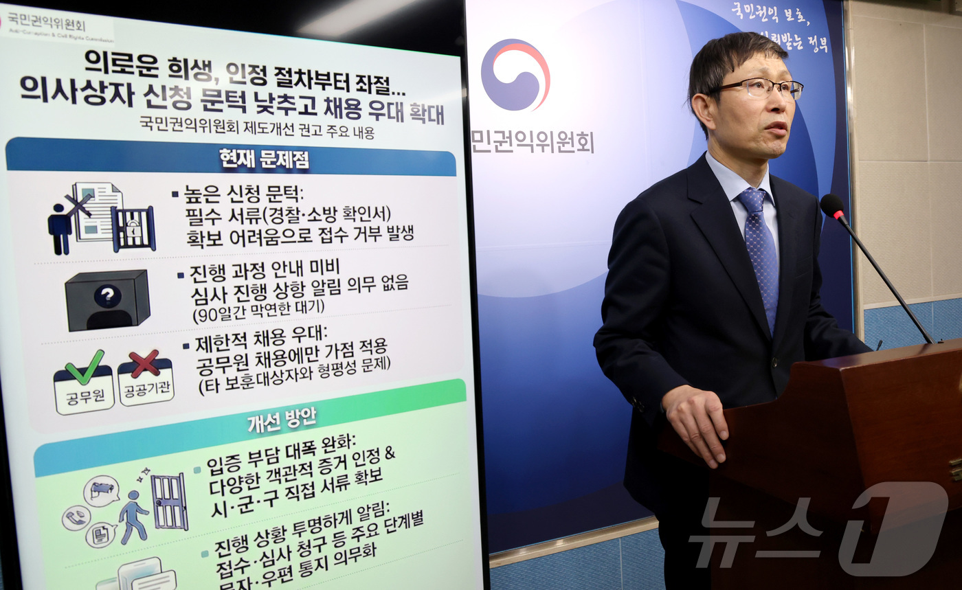 (세종=뉴스1) 김기남 기자 = 양종삼 국민권익위원회 고충처리국장이 30일 정부세종청사에서 의사상자 인정 절차 개선 및 채용 우대 방안에 대해 설명하고 있다.국민권익위원회는 의사상 …