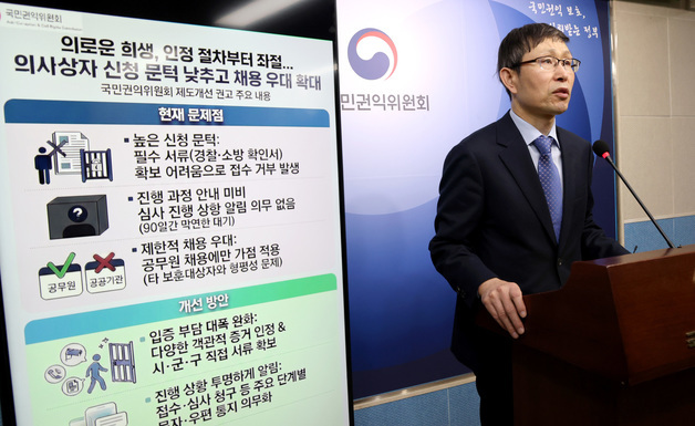 국민권익위원회, 의사상자 신청 문턱 낮추고 채용 확대