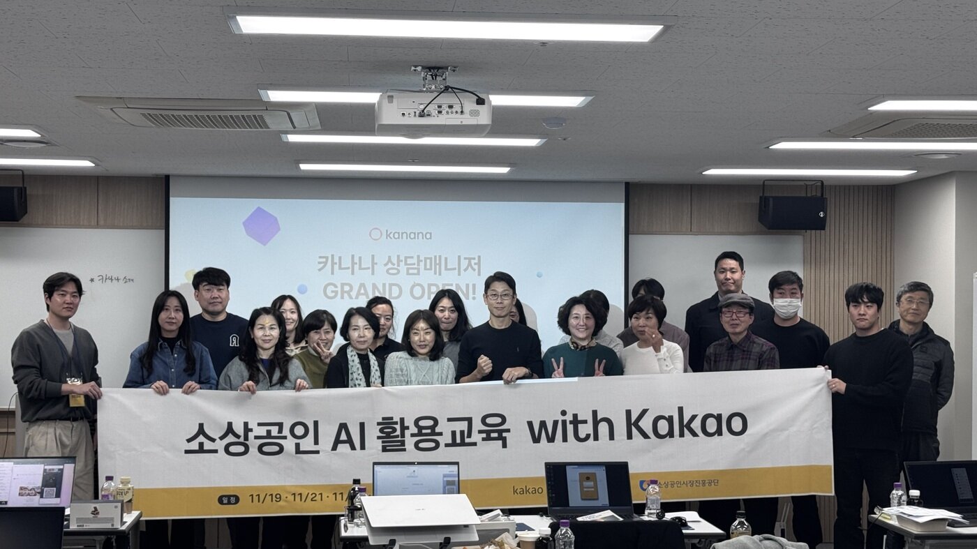본문 이미지 - 카카오가 11월 27일 대전에서 진행한 '소상공인 AI 활용 교육' (카카오 제공)