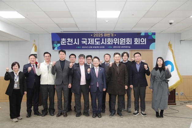 춘천시 국제도시화위원회 하반기 회의 개최