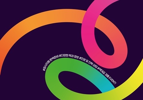 27개 전문대 한자리에… 2026학년도 박람회 1월 코엑스서 개최