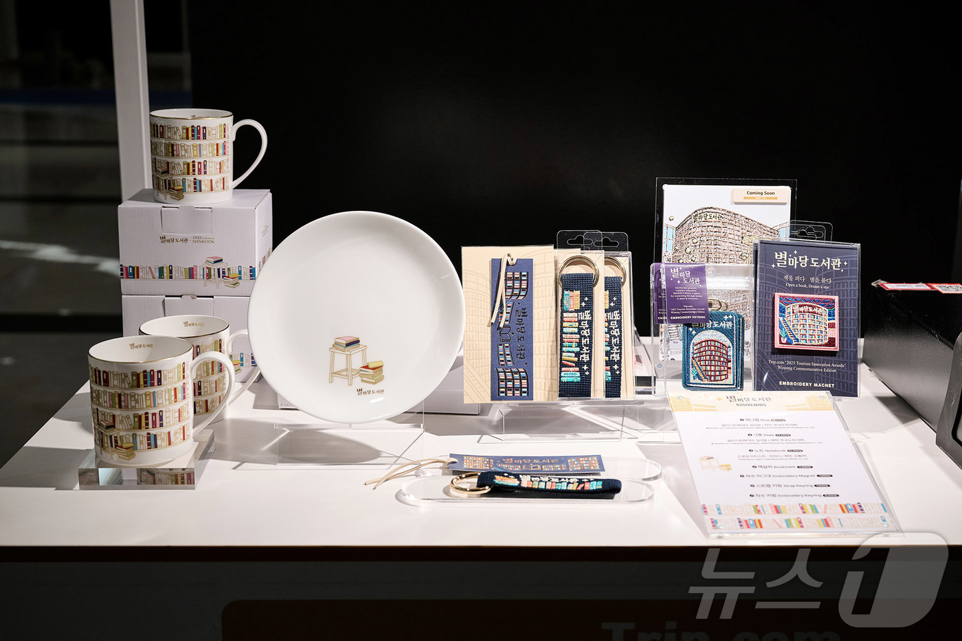 (서울=뉴스1) = 스타필드 코엑스몰 별마당 도서관이 글로벌 여행 플랫폼 트립닷컴 그룹의 ‘2025 관광혁신상’ 수상을 기념해 별마당 도서관의 공간 경험을 담은 머그컵, 그릇, 노 …